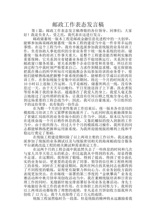 邮政工作表态发言稿