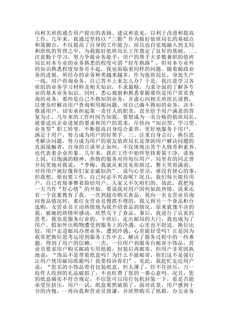 邮政支局值班局长工作体会与认识邮政支局_第2页