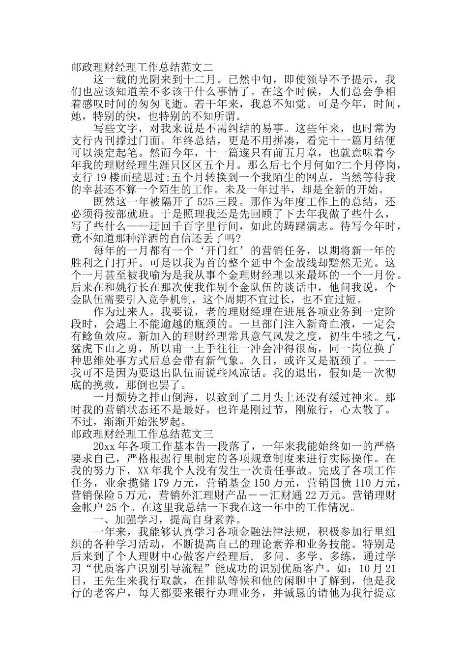 邮政理财经理工作总结_第2页