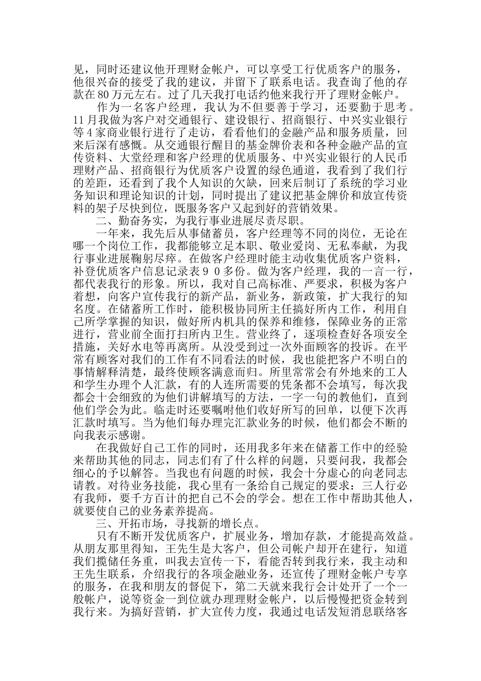 邮政理财经理工作总结_第3页