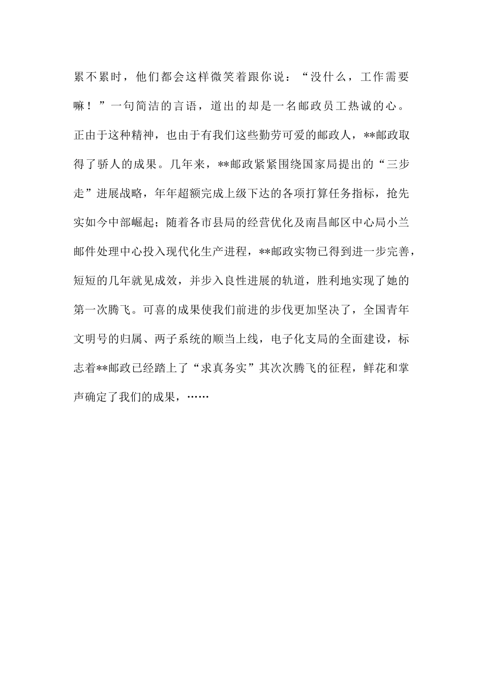 邮政押运员演讲稿_第2页