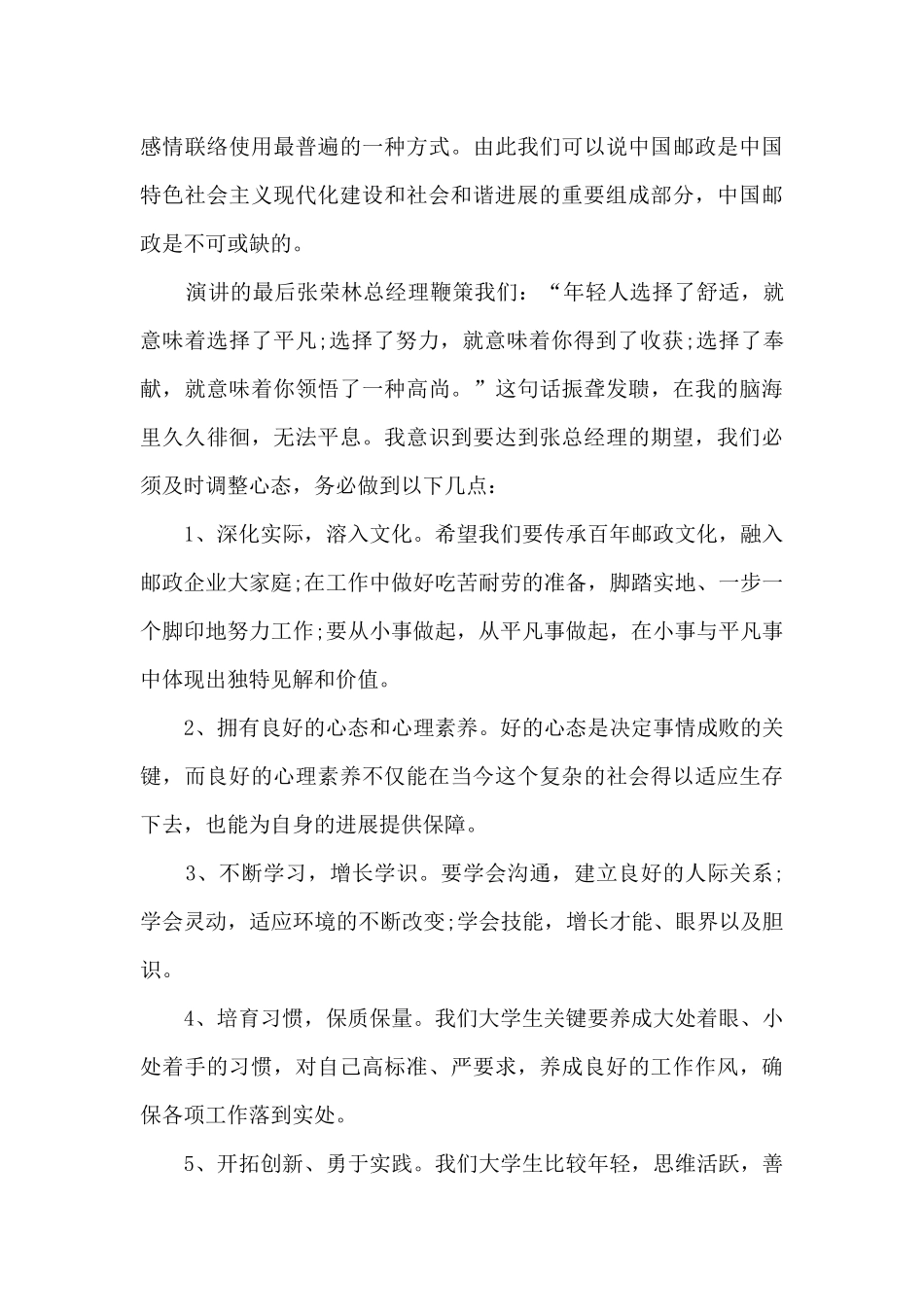 邮政新员工培训心得体会范文五篇_第2页