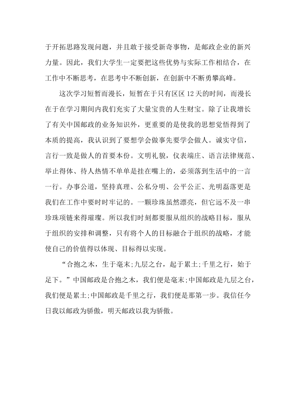 邮政新员工培训心得体会范文五篇_第3页