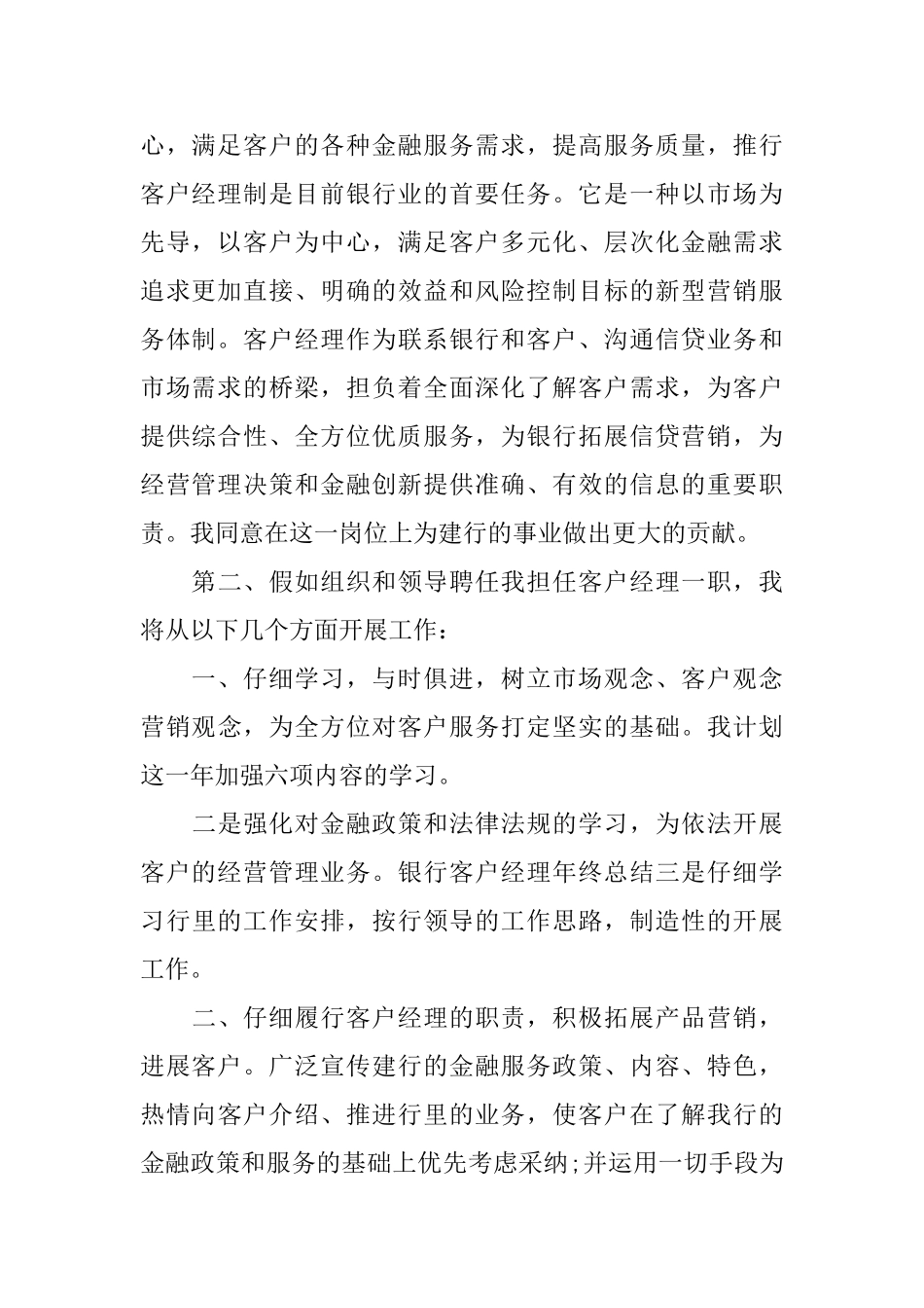 邮政理财经理竞选工作总结_第2页