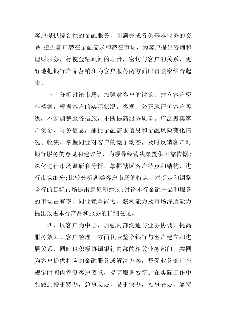 邮政理财经理竞选工作总结_第3页