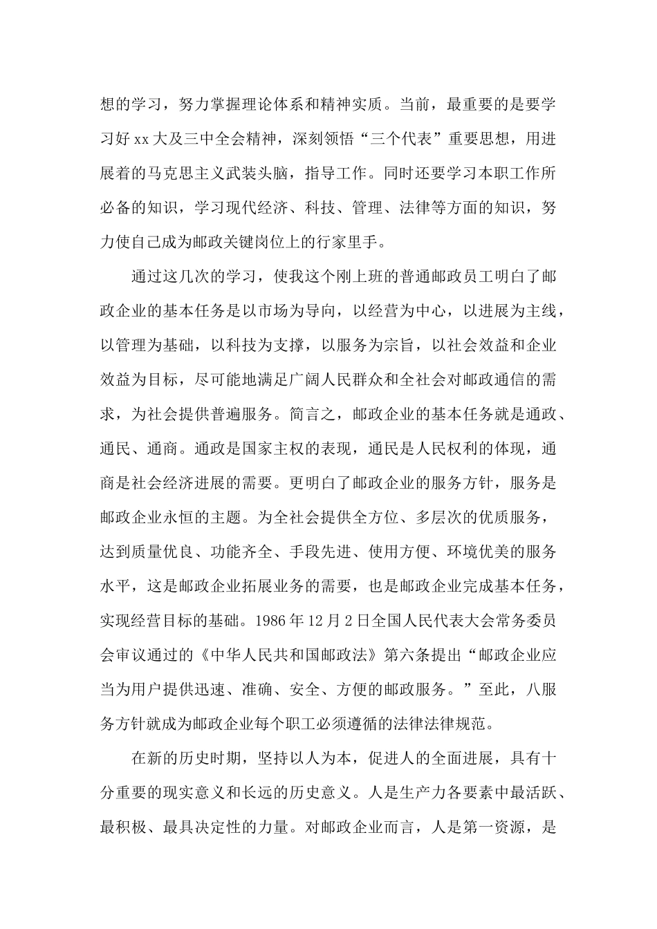 邮政工作心得体会范文五篇_第2页