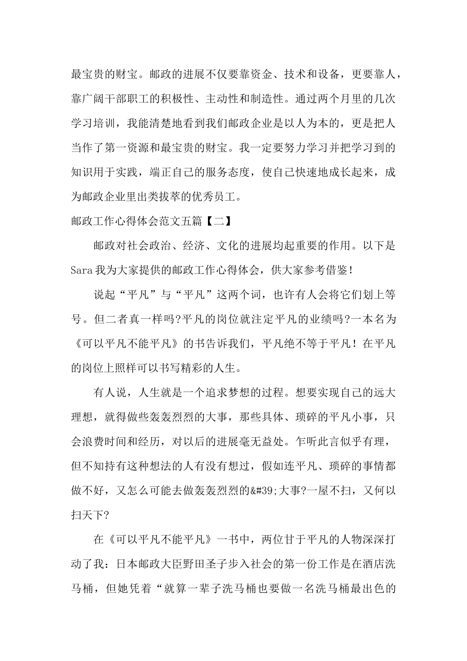 邮政工作心得体会范文五篇_第3页