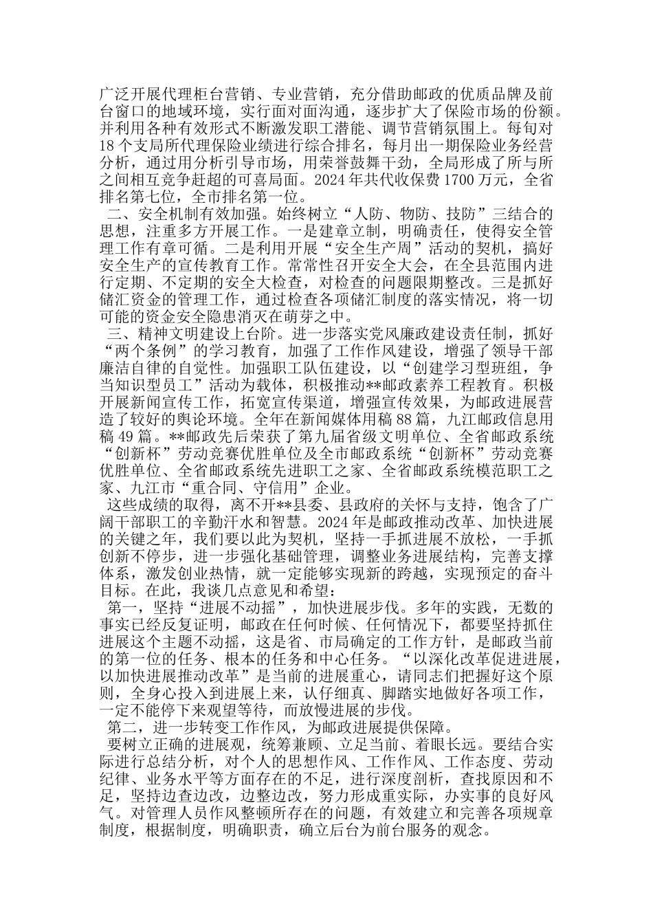 邮政局长在县邮政工作会上的发言材料_第2页