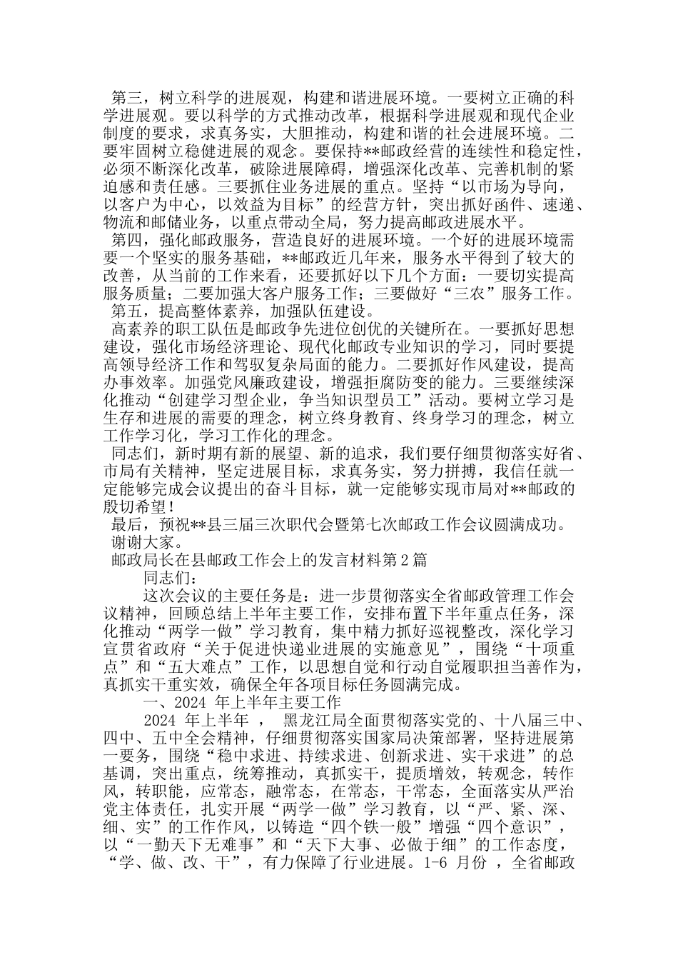 邮政局长在县邮政工作会上的发言材料_第3页