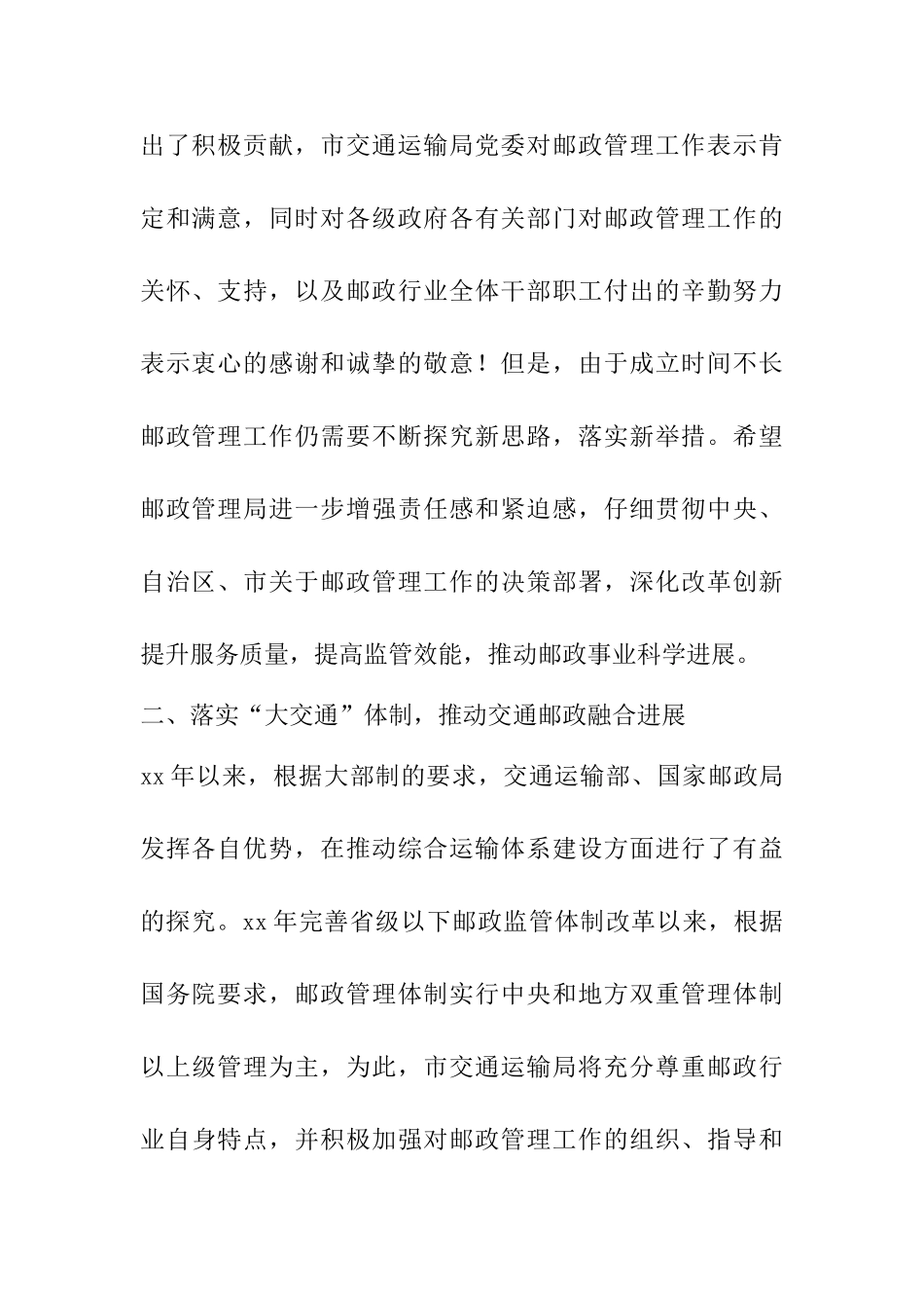 邮政管理工作会议上的讲话六篇_第2页