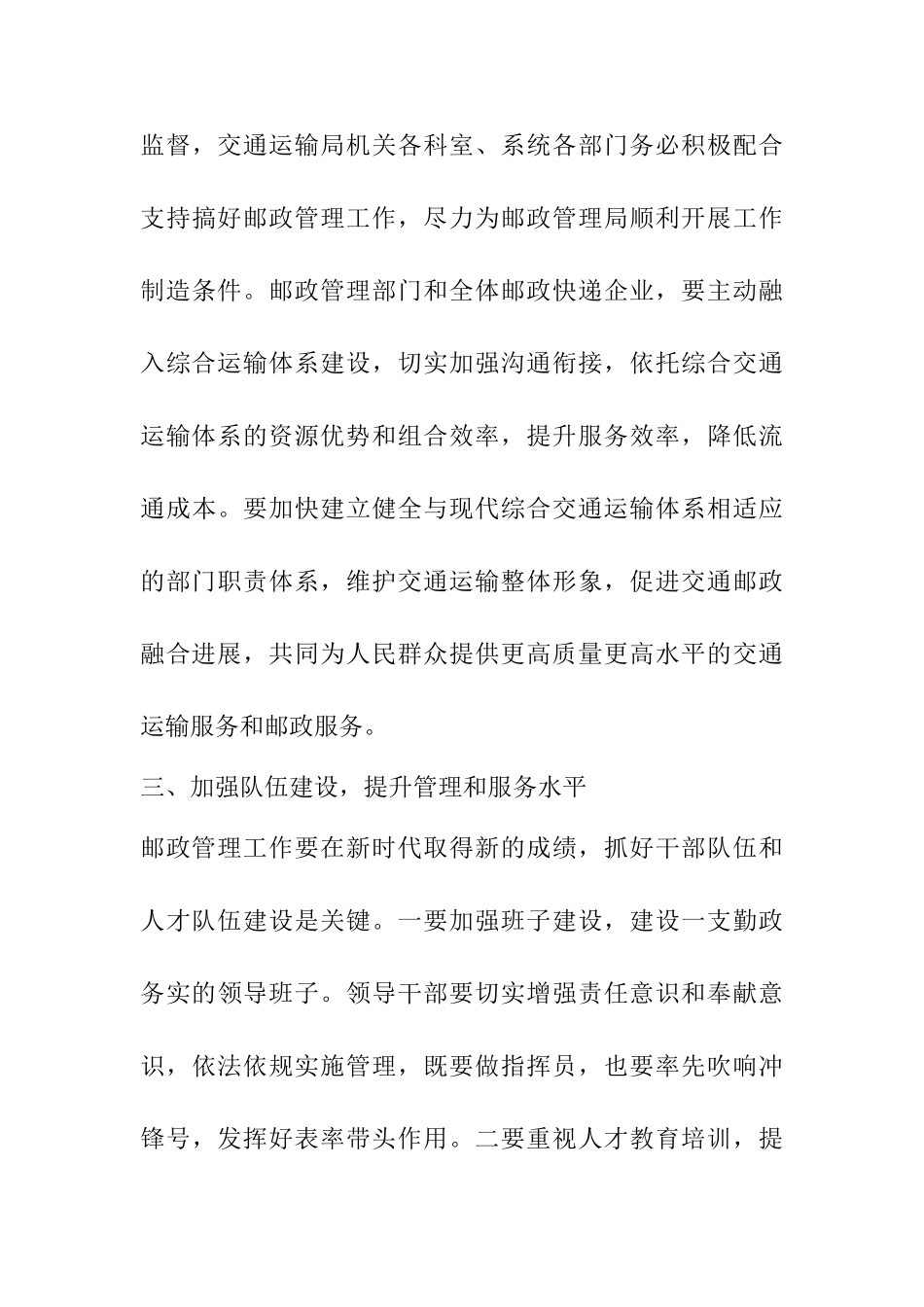 邮政管理工作会议上的讲话六篇_第3页