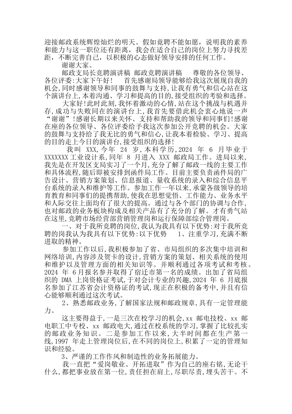 邮政支局长竞聘演讲稿_第2页