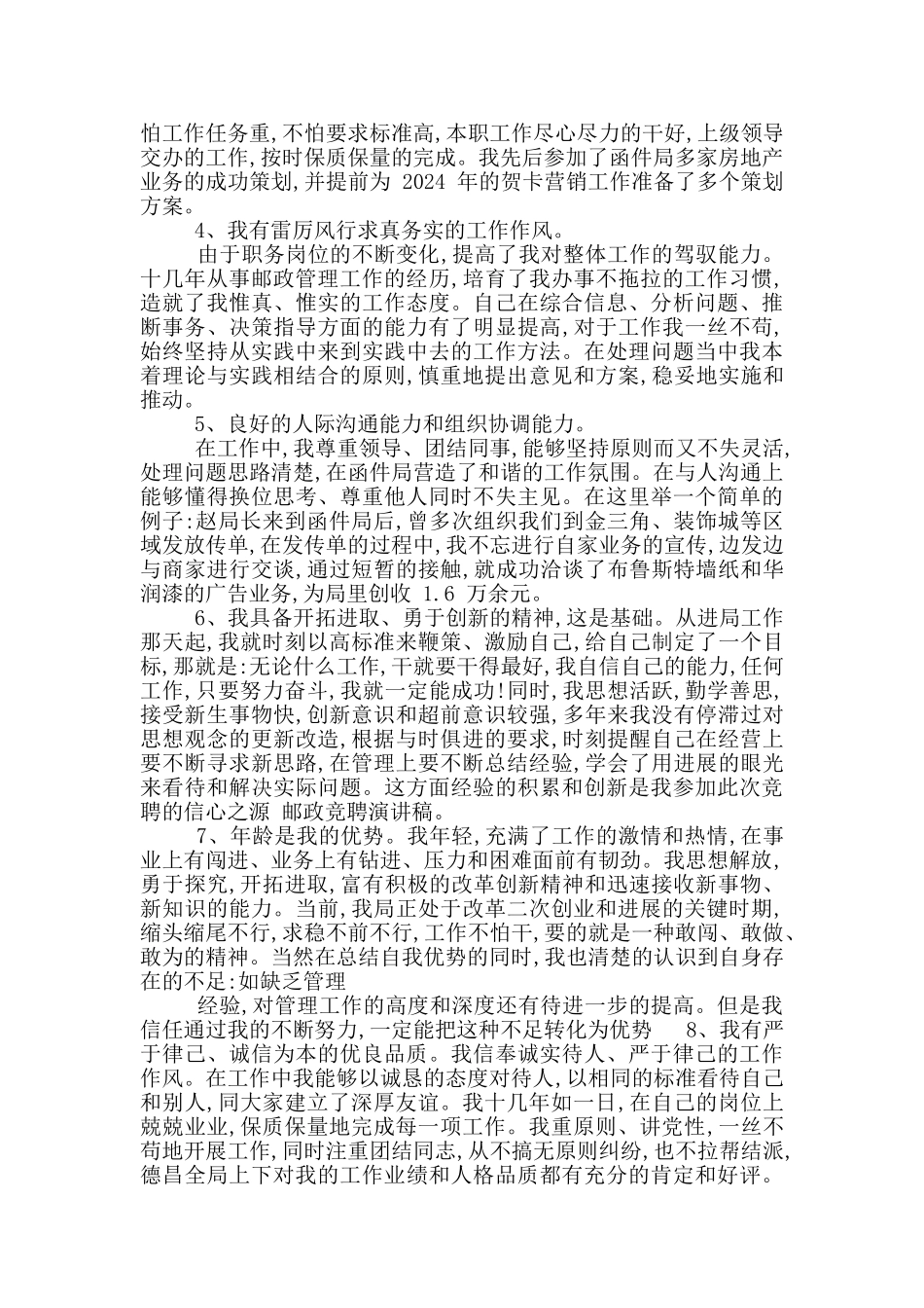 邮政支局长竞聘演讲稿_第3页