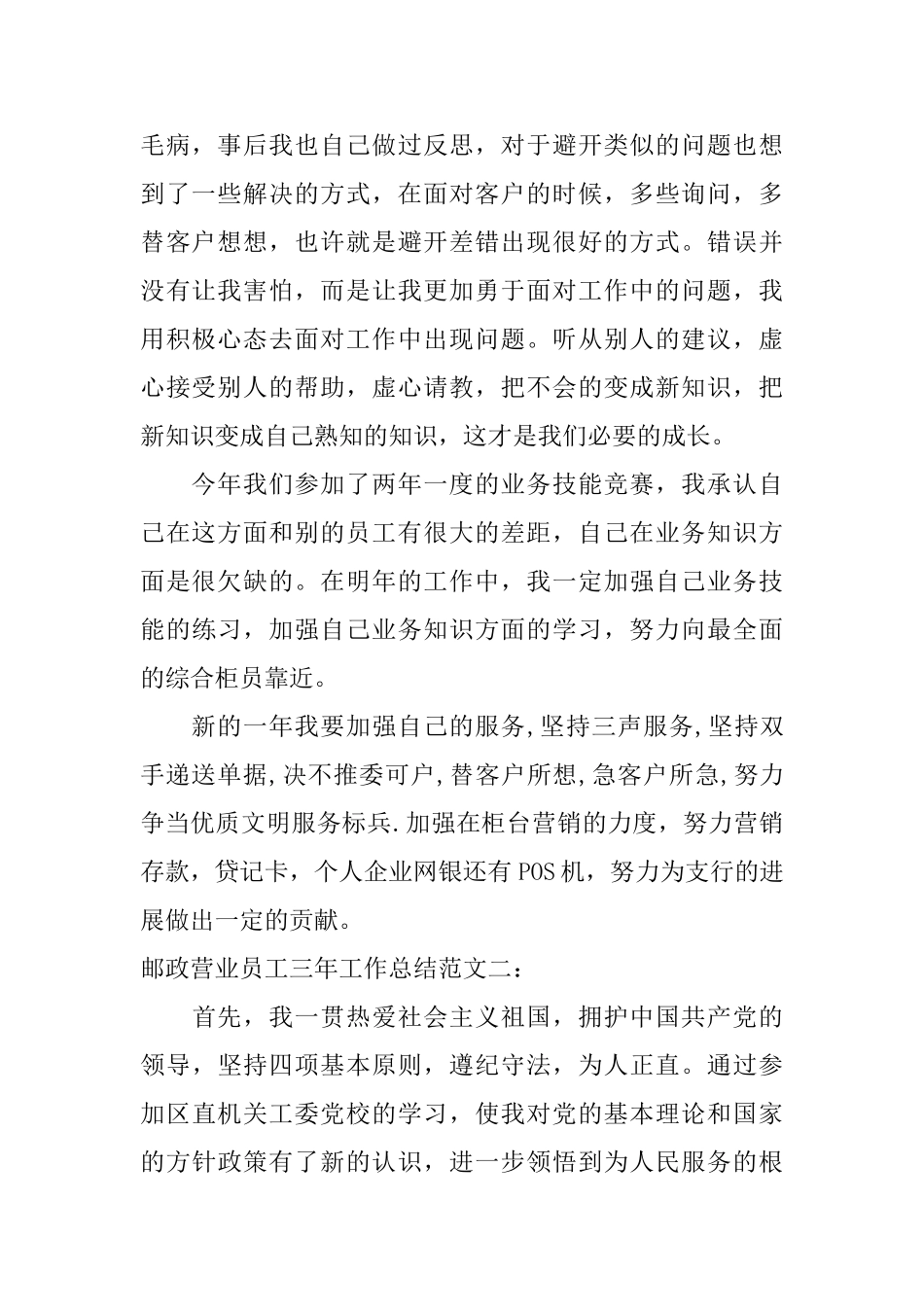 邮政营业员工三年工作总结_第2页