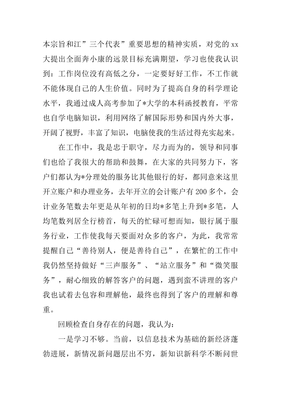 邮政营业员工三年工作总结_第3页