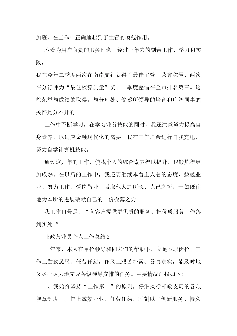 邮政营业员个人工作总结5篇_第2页