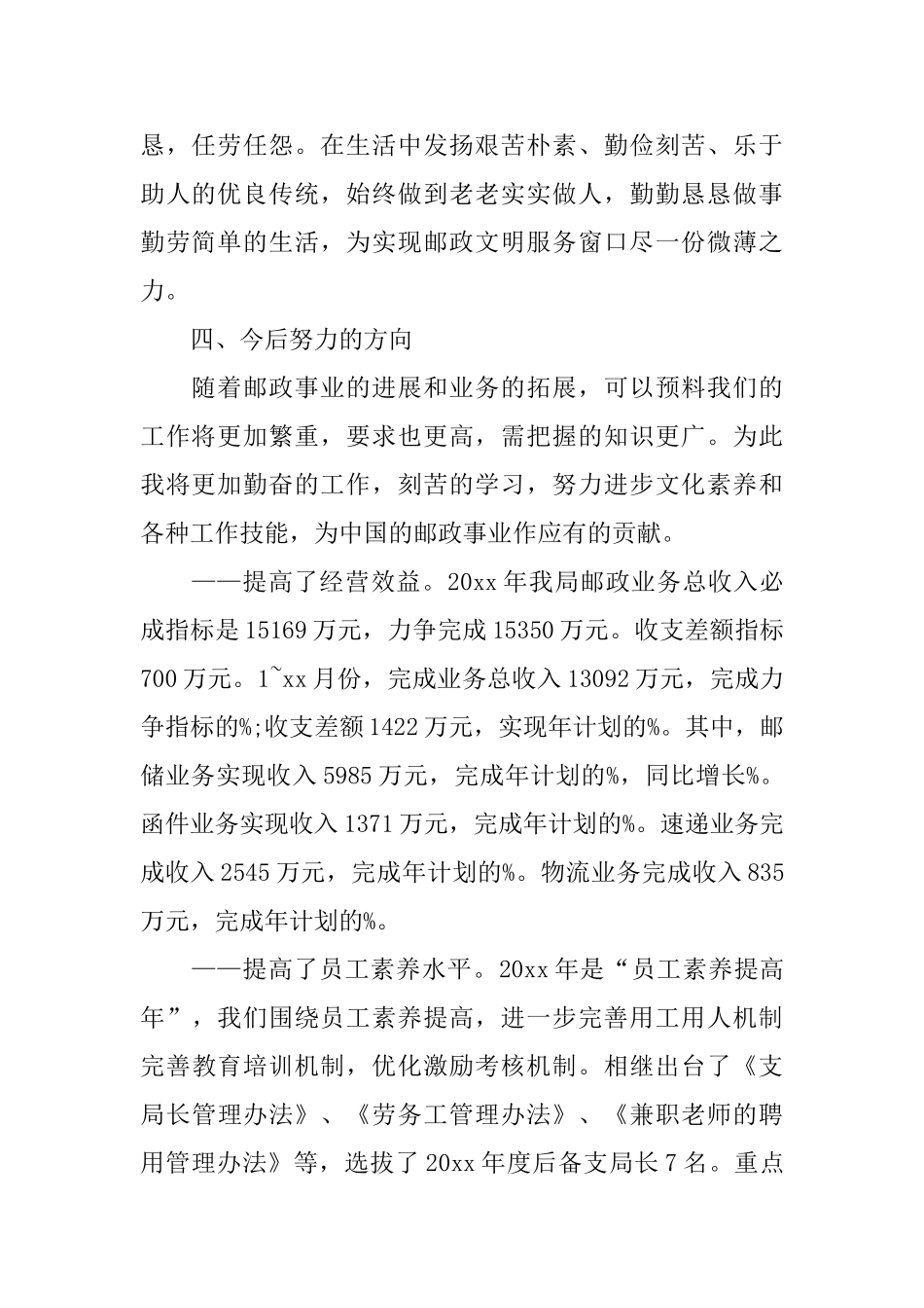 邮政营业员工作总结范文_第2页