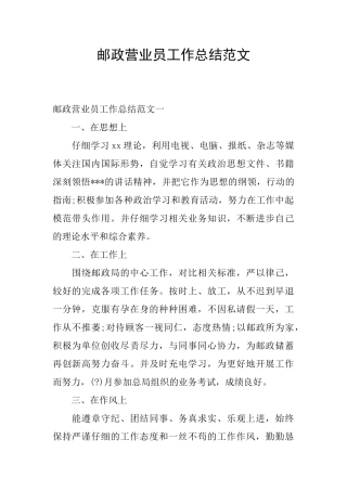 邮政营业员工作总结范文