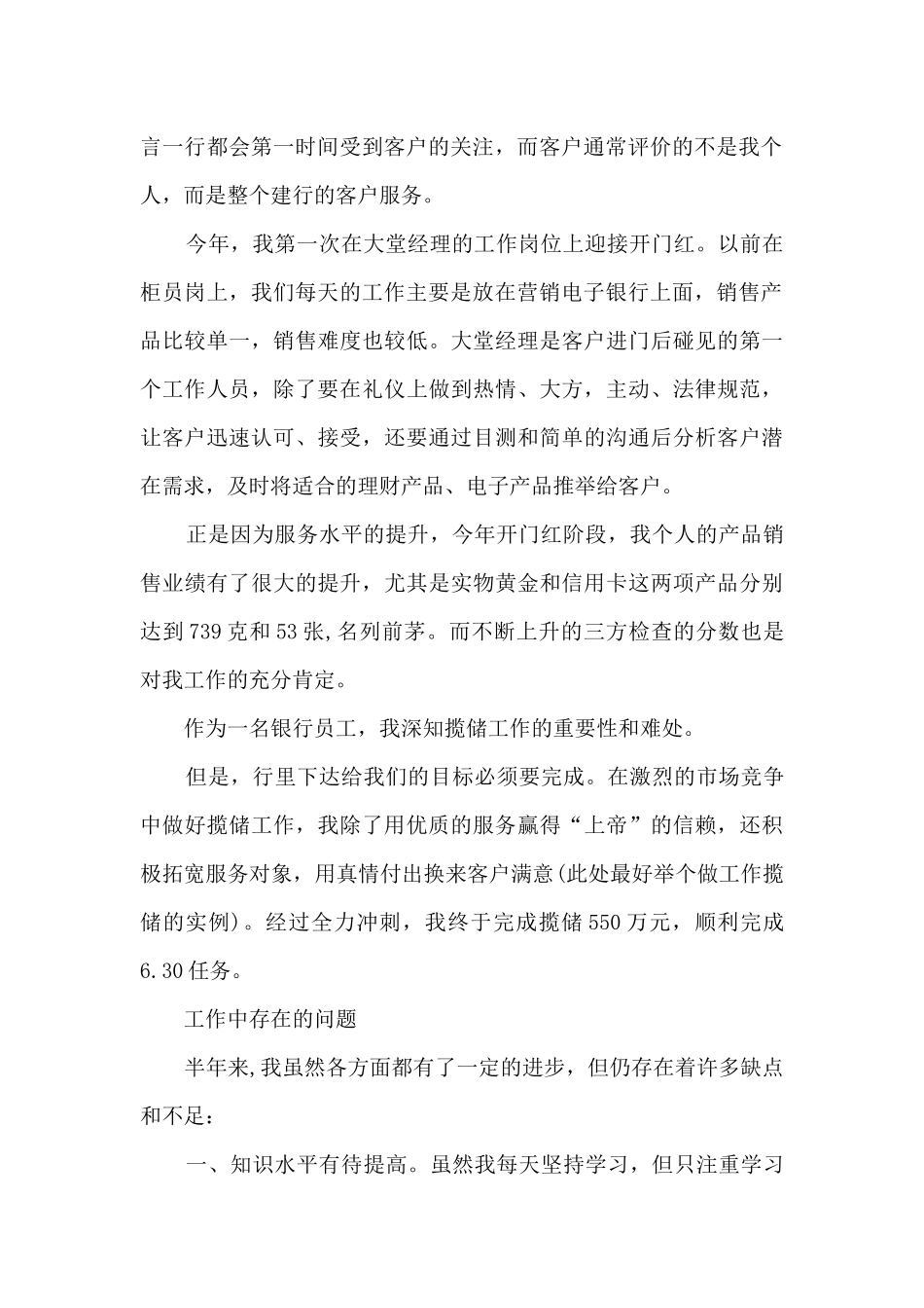 邮政营业员年度工作总结5篇_第2页