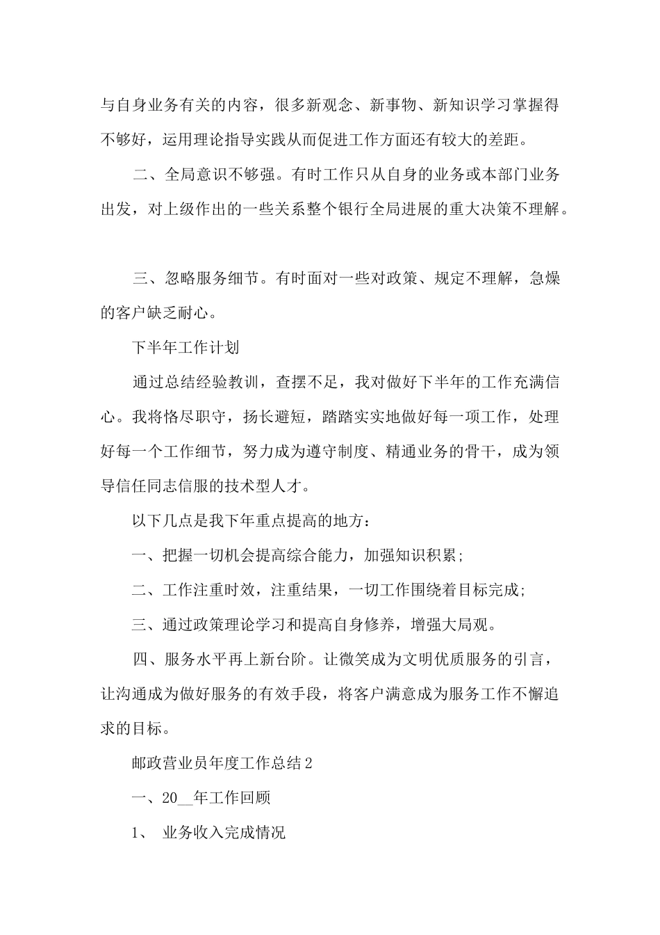 邮政营业员年度工作总结5篇_第3页