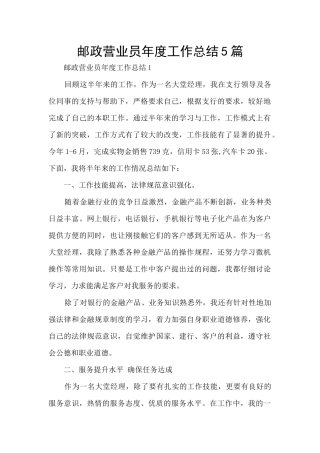 邮政营业员年度工作总结5篇