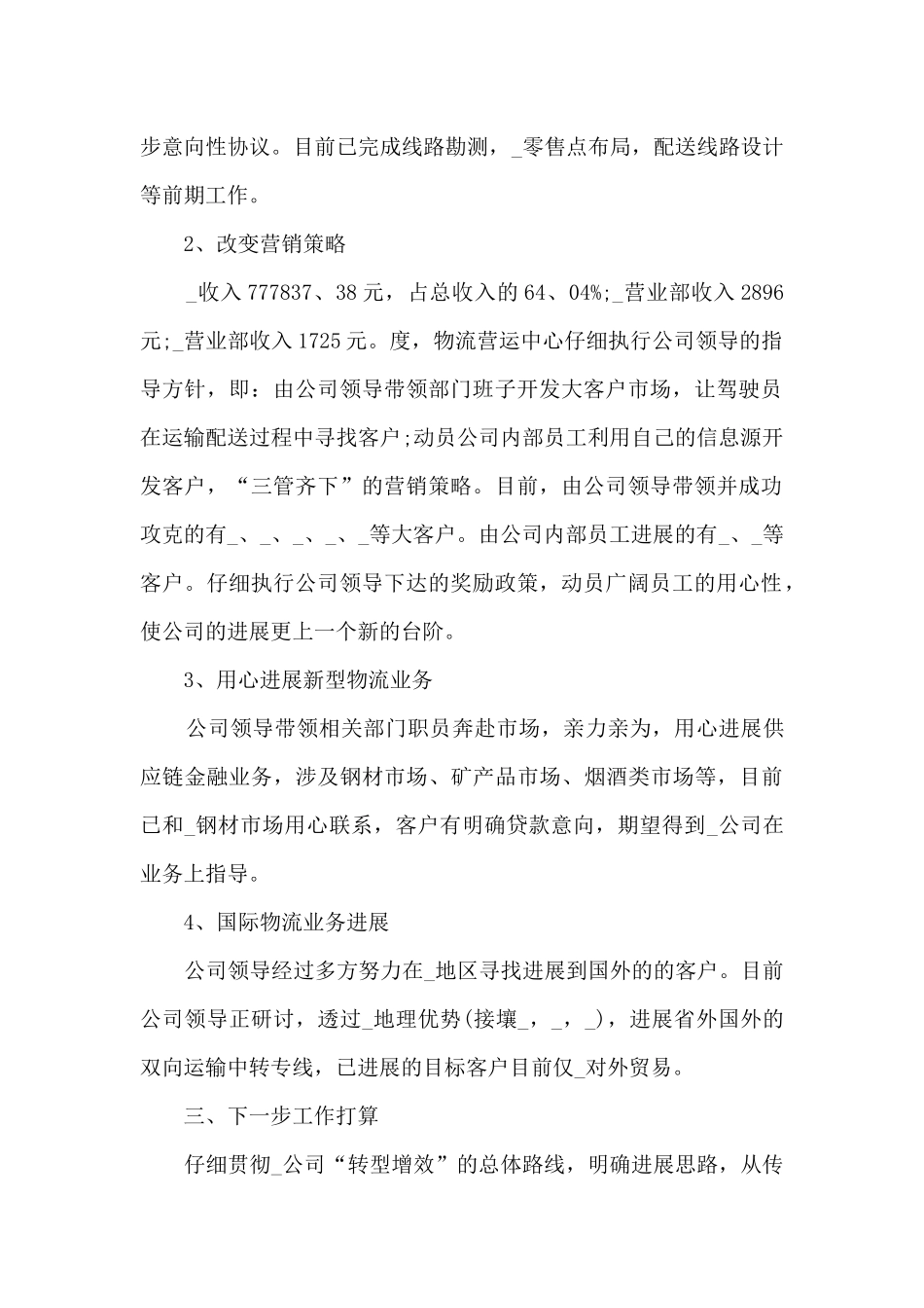 邮政速递物流个人工作总结五篇_第2页