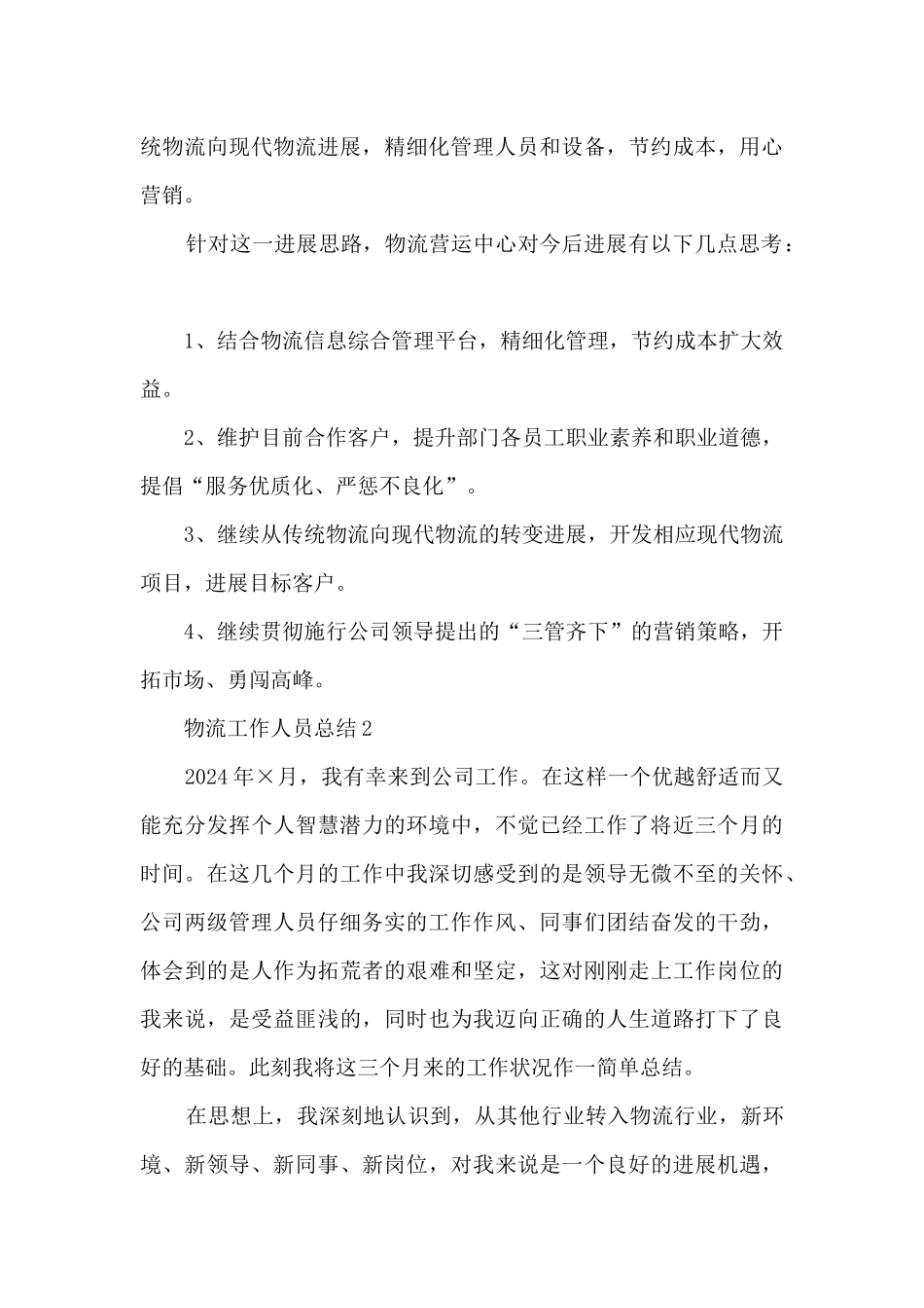 邮政速递物流个人工作总结五篇_第3页