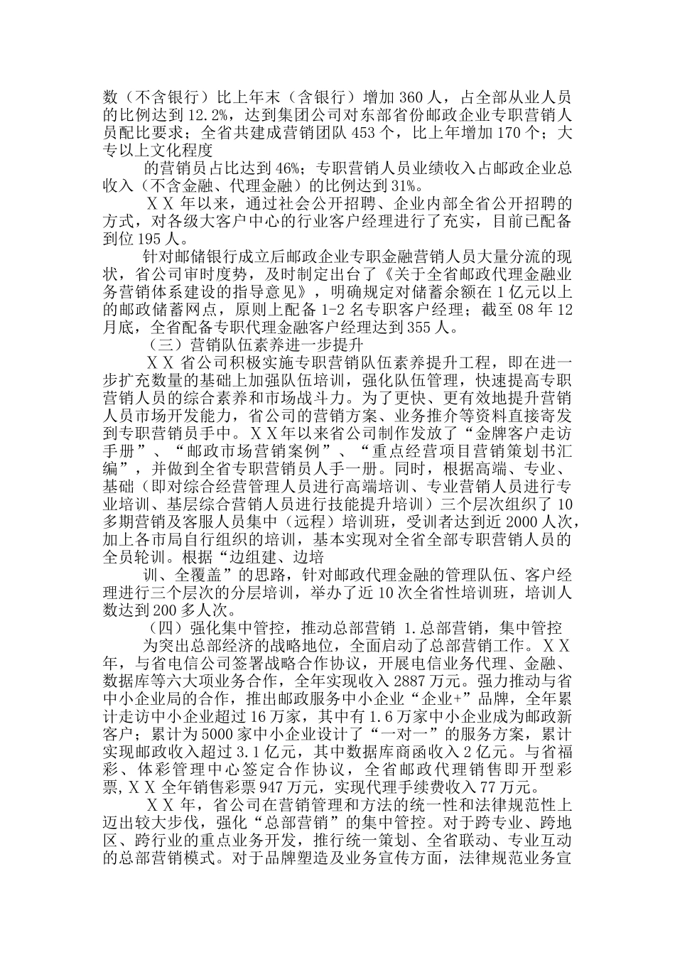 邮政营销体系建设工作汇报_第2页