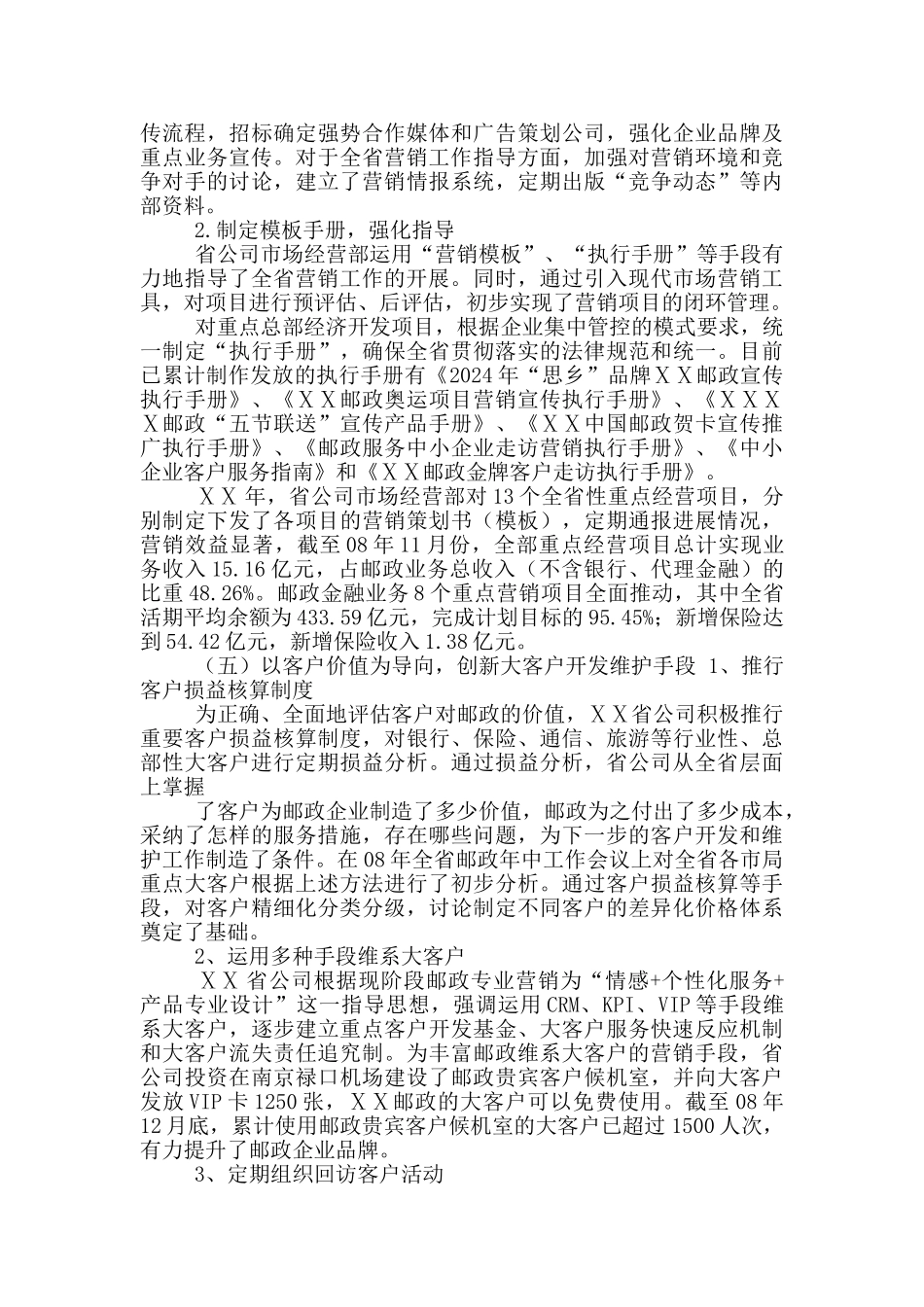 邮政营销体系建设工作汇报_第3页