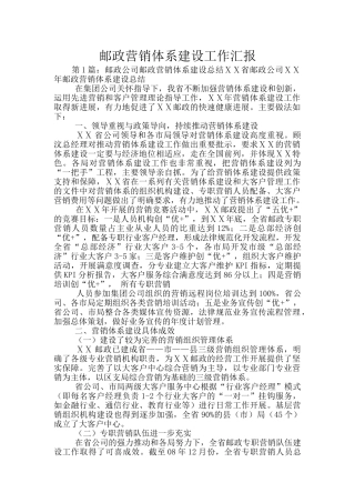 邮政营销体系建设工作汇报