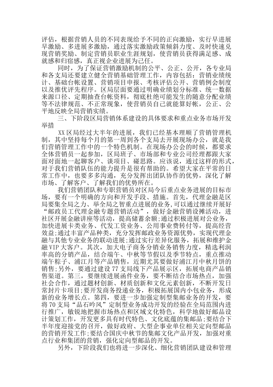 邮政营销体系建设大会领导讲话稿_第2页