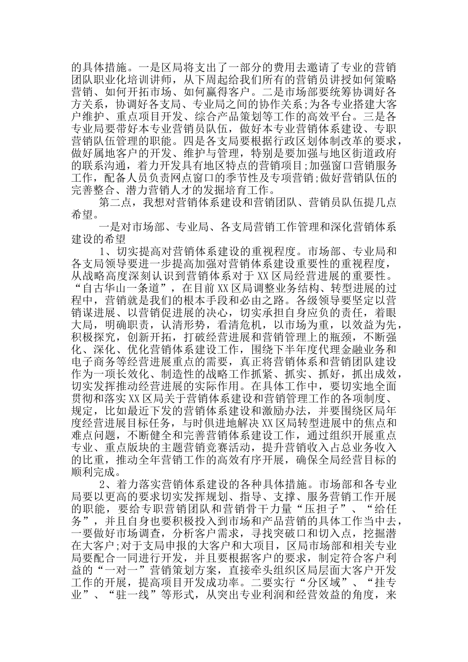 邮政营销体系建设大会领导讲话稿_第3页