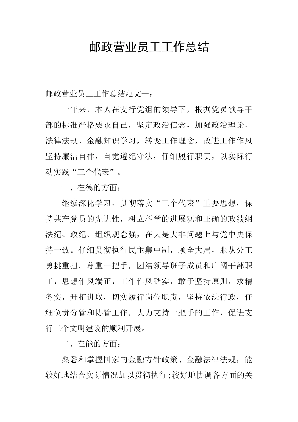 邮政营业员工工作总结_第1页