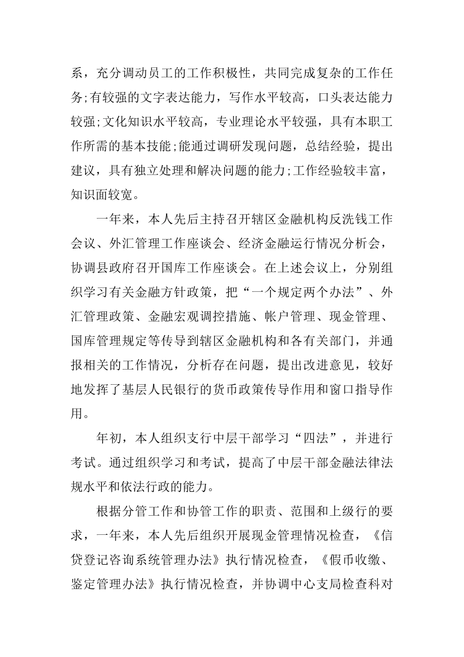 邮政营业员工工作总结_第2页