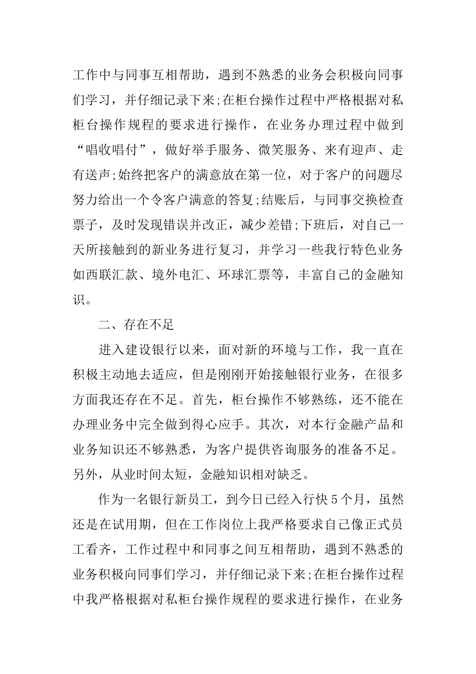 邮政营业员个人工作总结范文_第2页