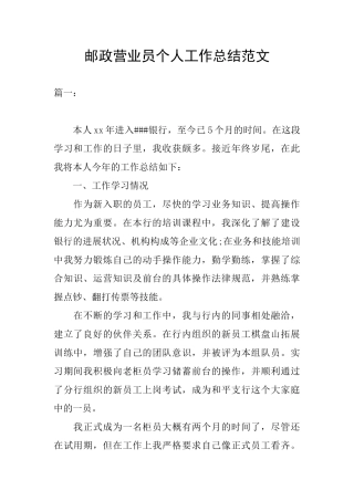 邮政营业员个人工作总结范文