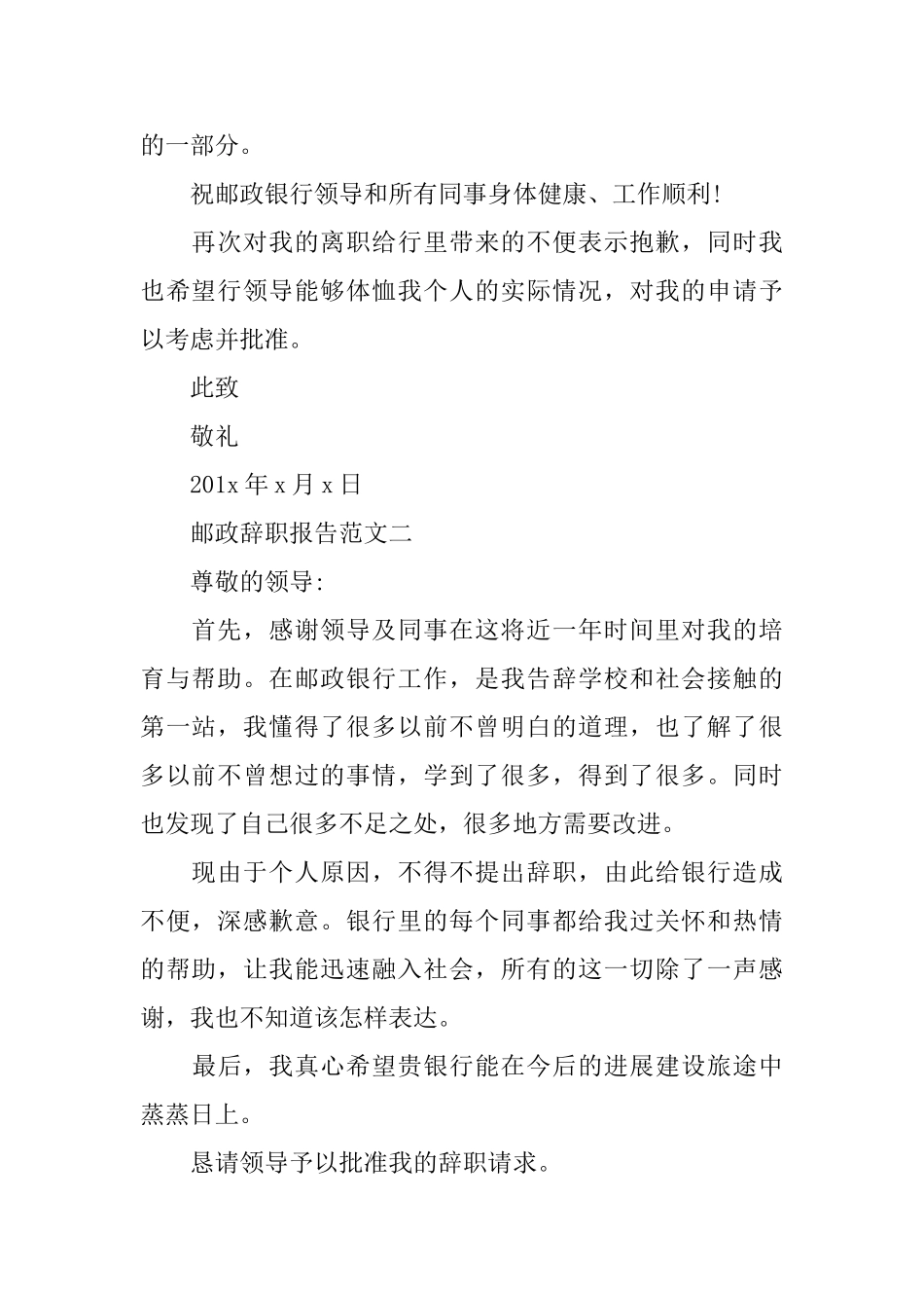 邮政辞职报告范文3篇_第2页