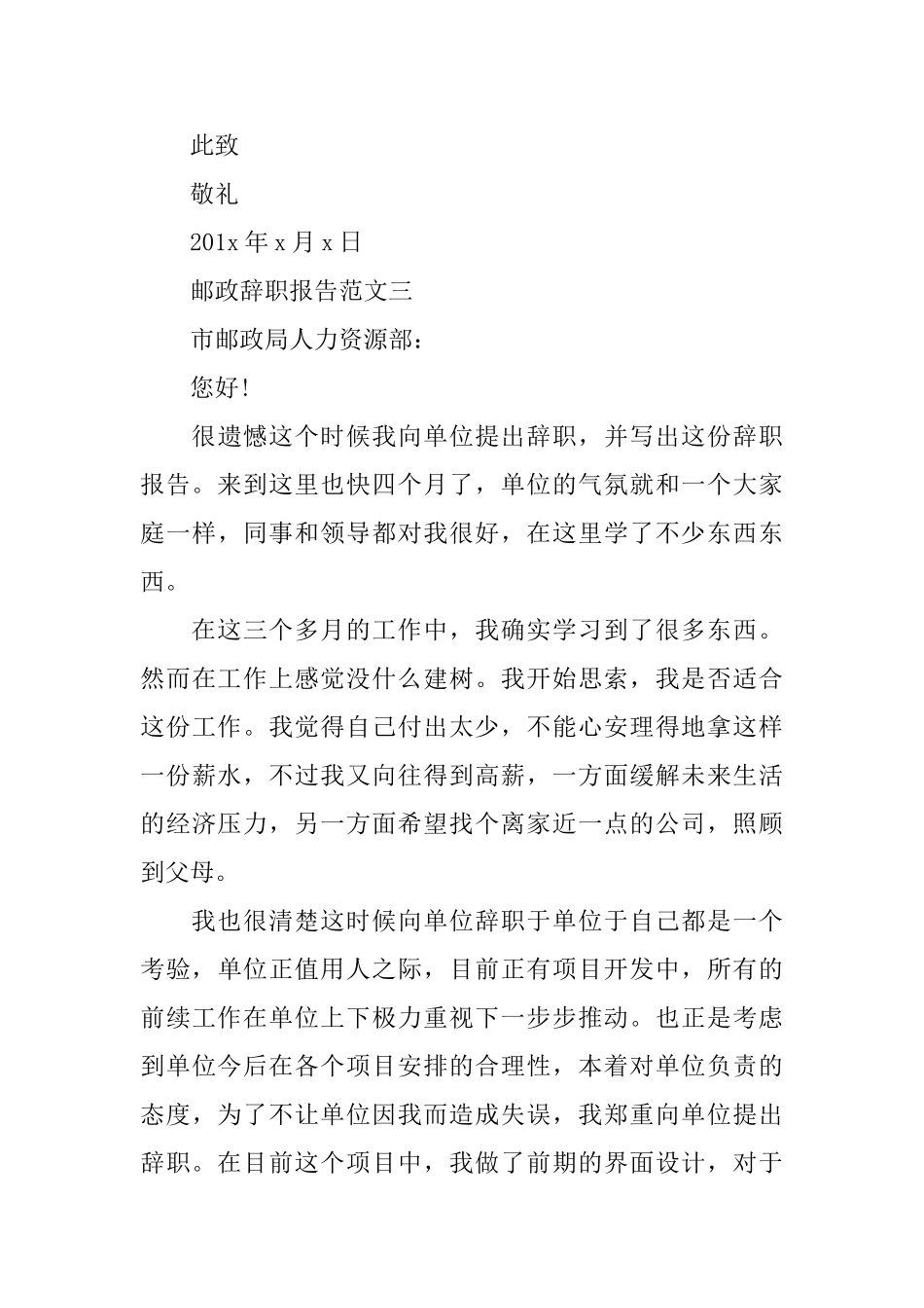 邮政辞职报告范文3篇_第3页