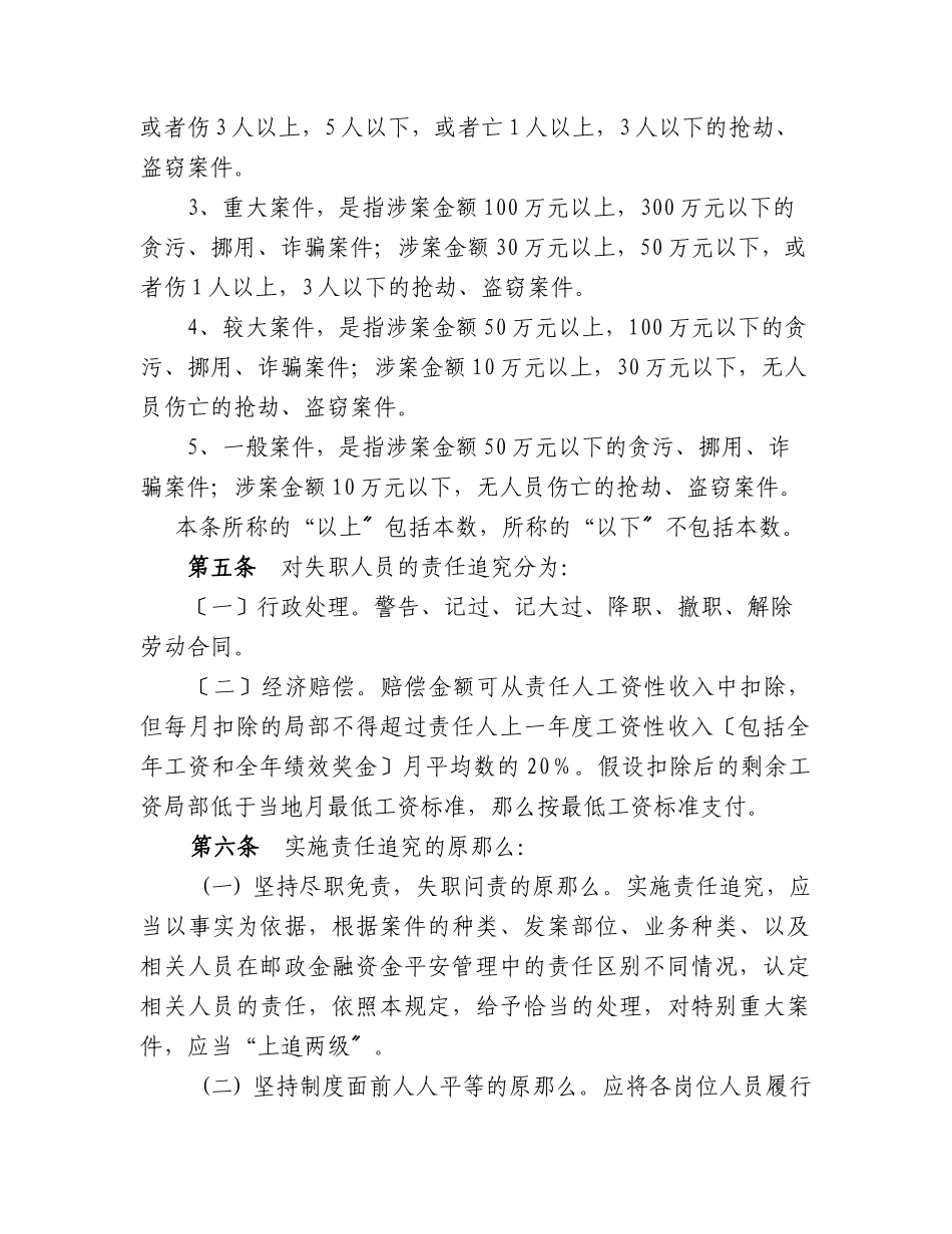 邮政金融资金案件责任查究规定_第2页