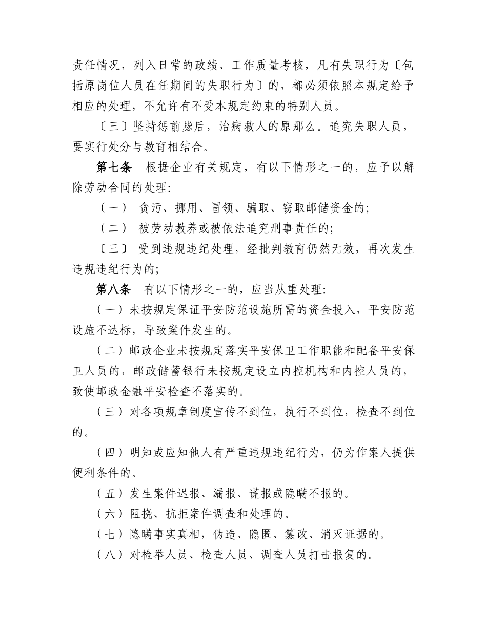 邮政金融资金案件责任查究规定_第3页