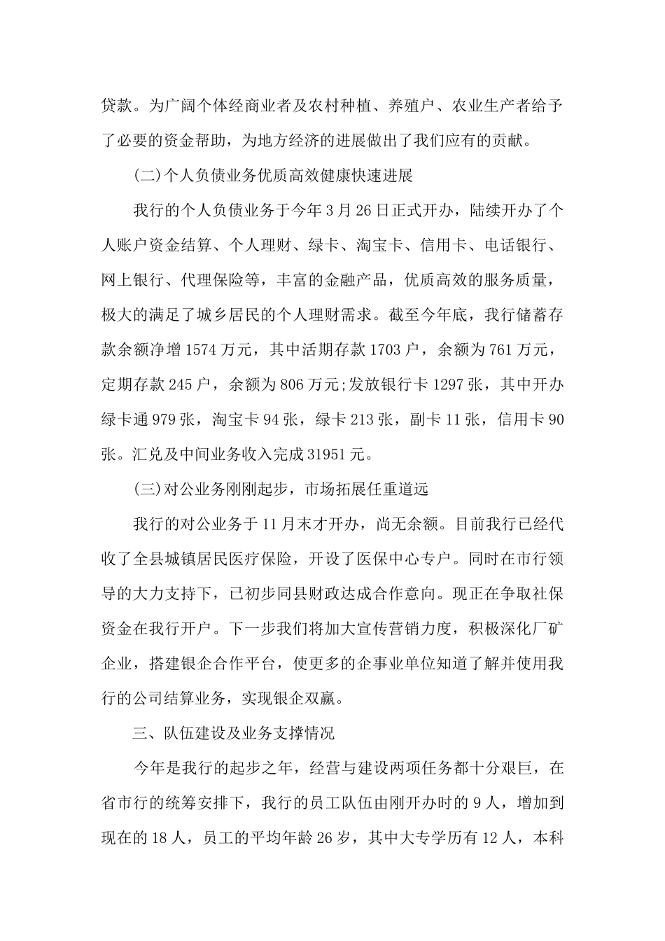 邮政银行个人工作述职报告_第2页