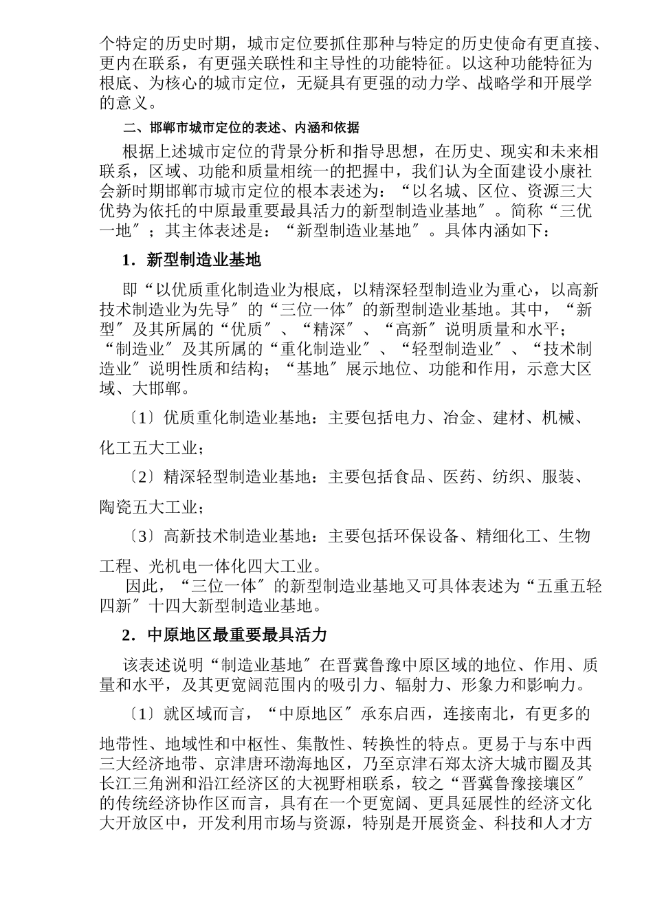 邯郸市城市定位研究与发展战略框架_第3页