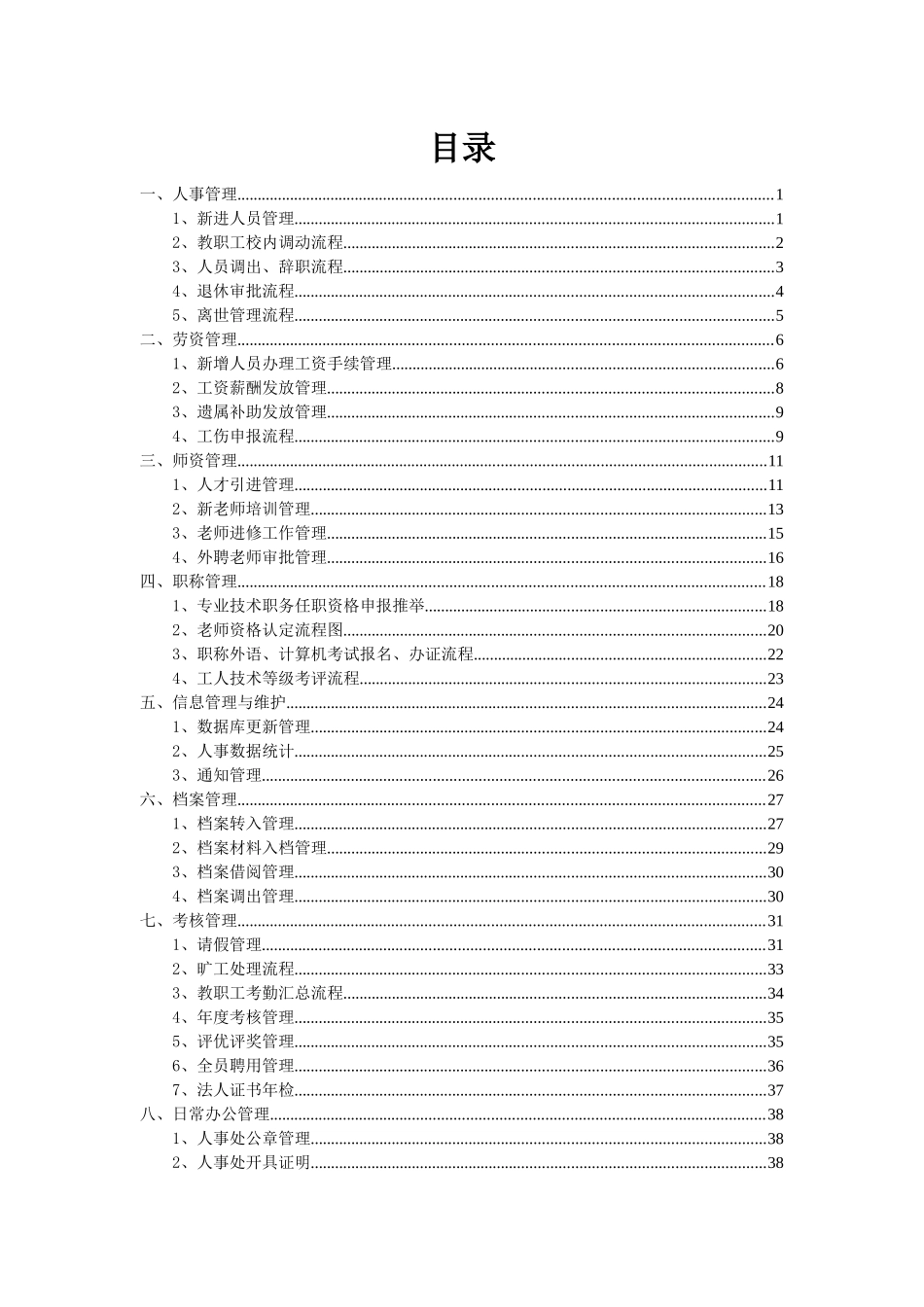 邯郸学院人事处业务流程_第2页