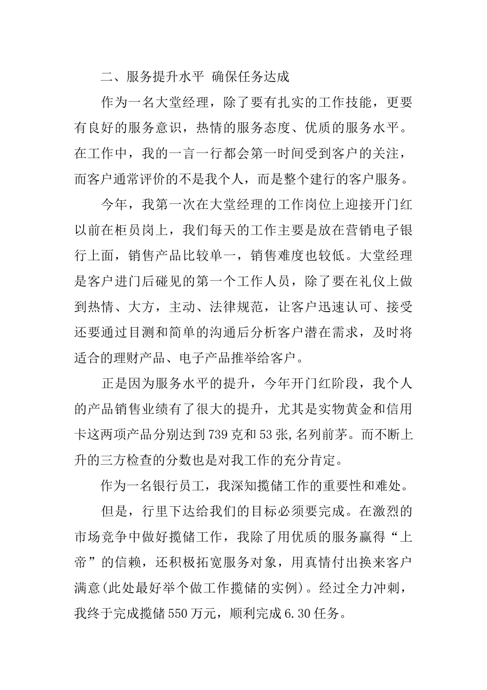 邮政营业员个人工作总结范文五篇_第2页