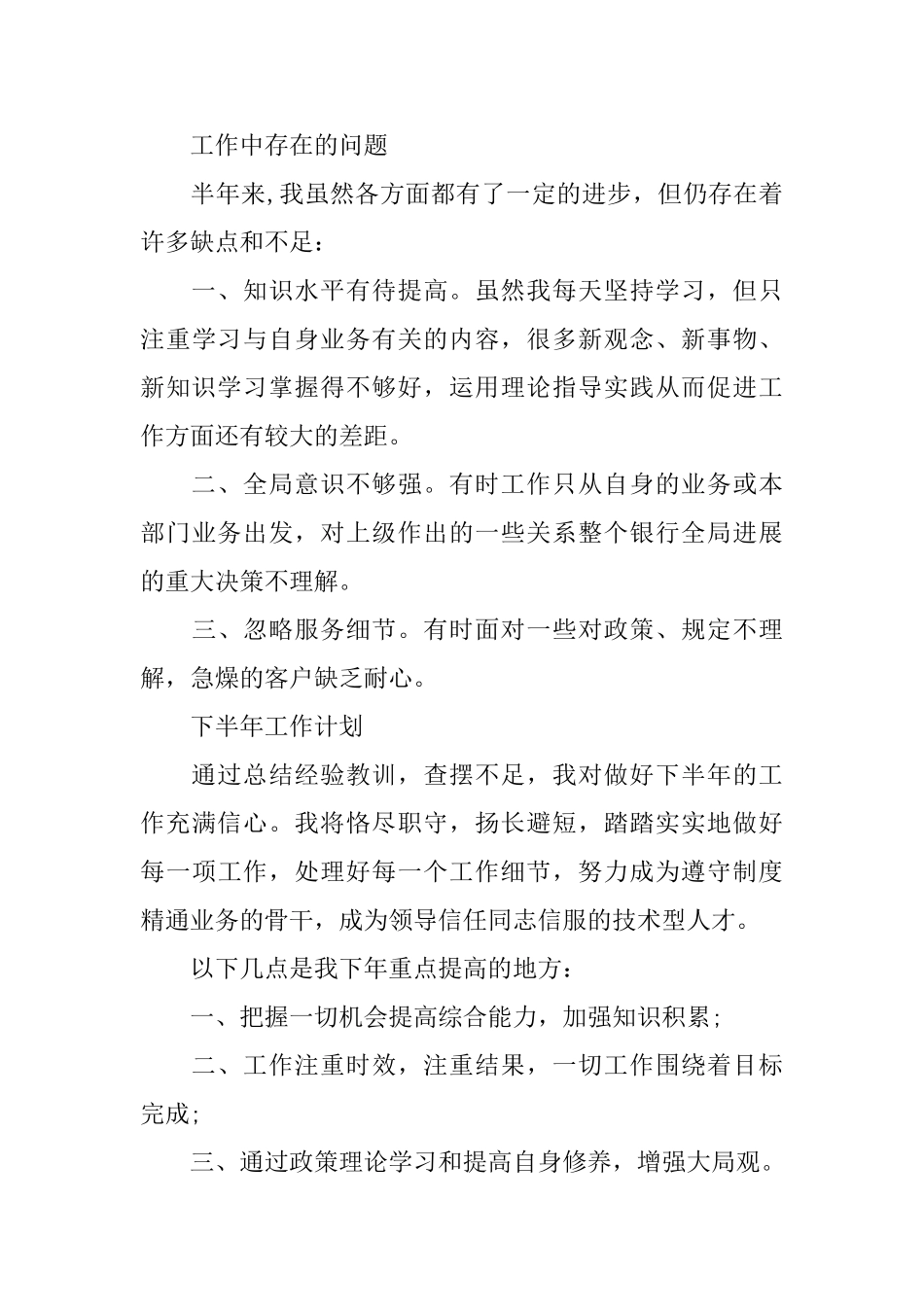 邮政营业员个人工作总结范文五篇_第3页