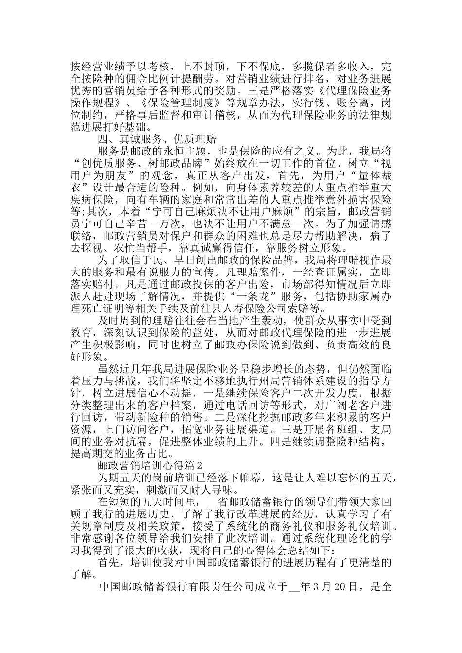 邮政营销培训心得范文_第2页