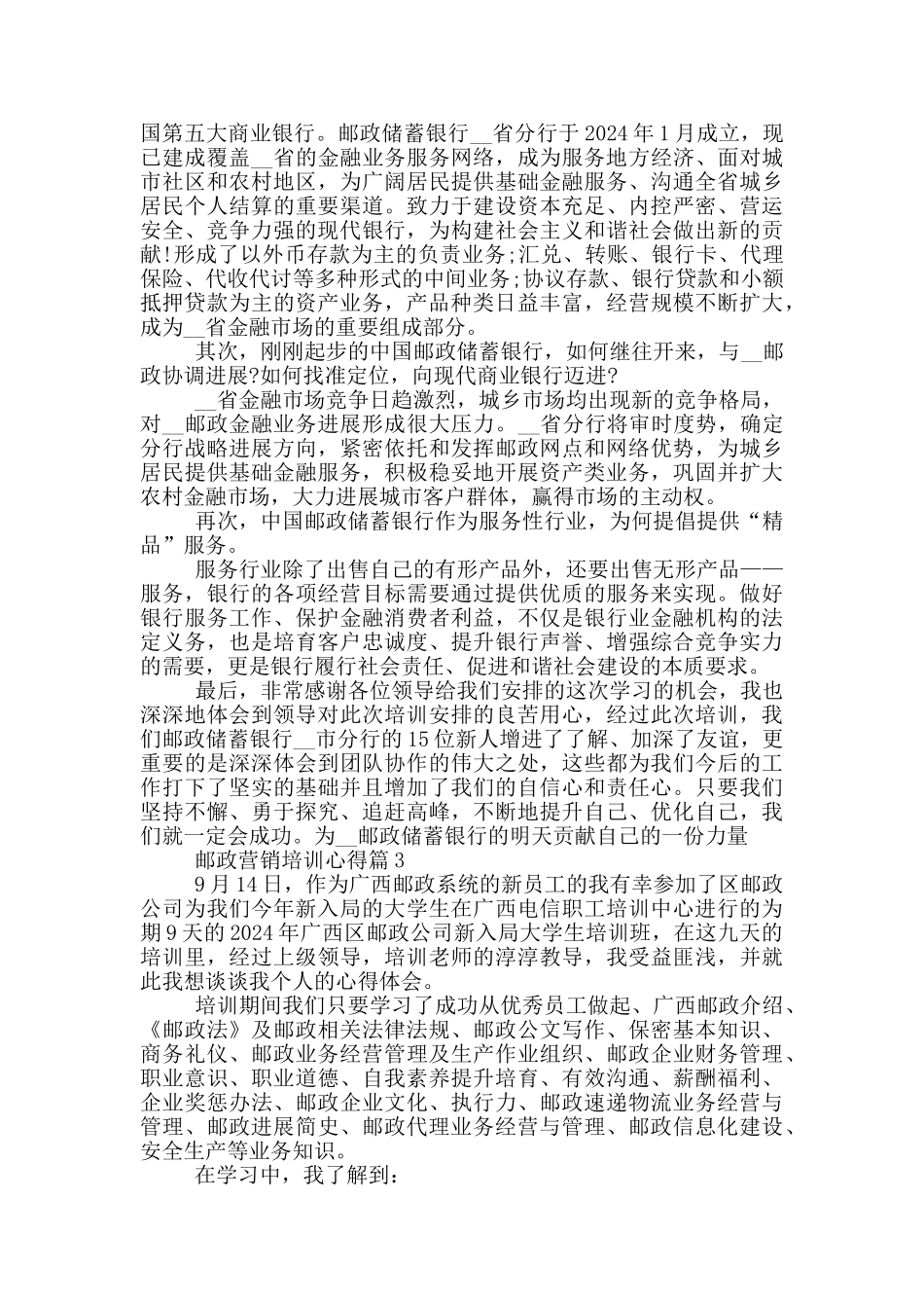 邮政营销培训心得范文_第3页