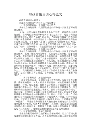 邮政营销培训心得范文