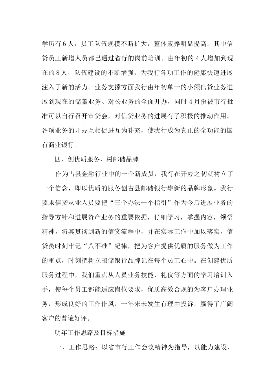 邮政银行员工年度工作述职报告_第3页