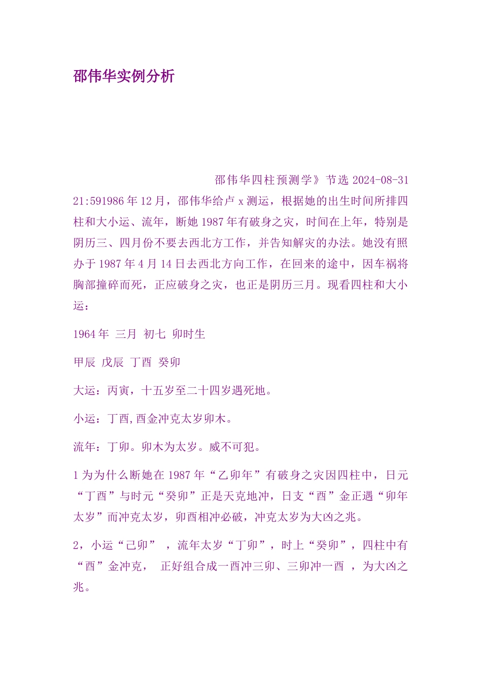 邵伟华实例分析_第1页